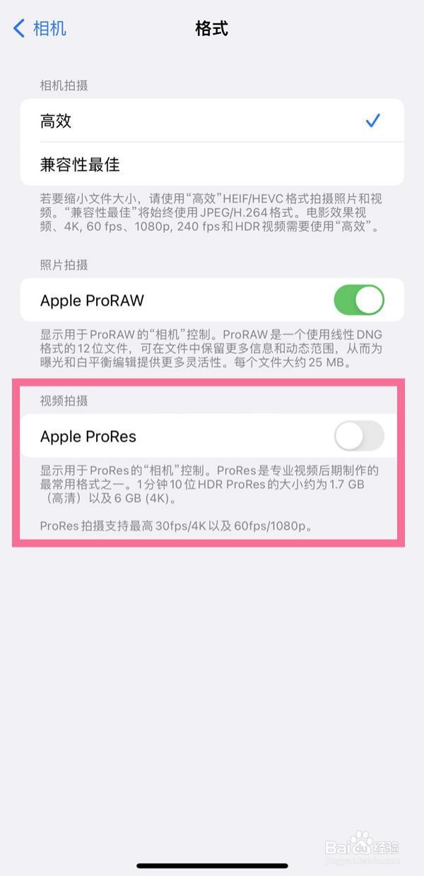iphone13如何拍prores