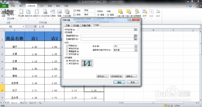 Excel小技巧：怎么设置excel打印每页都有表头