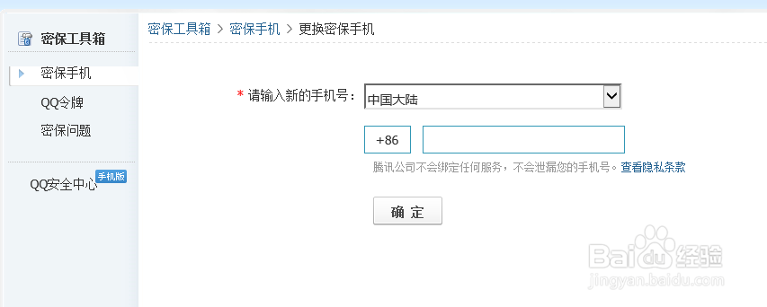 qq手机密保怎么更换