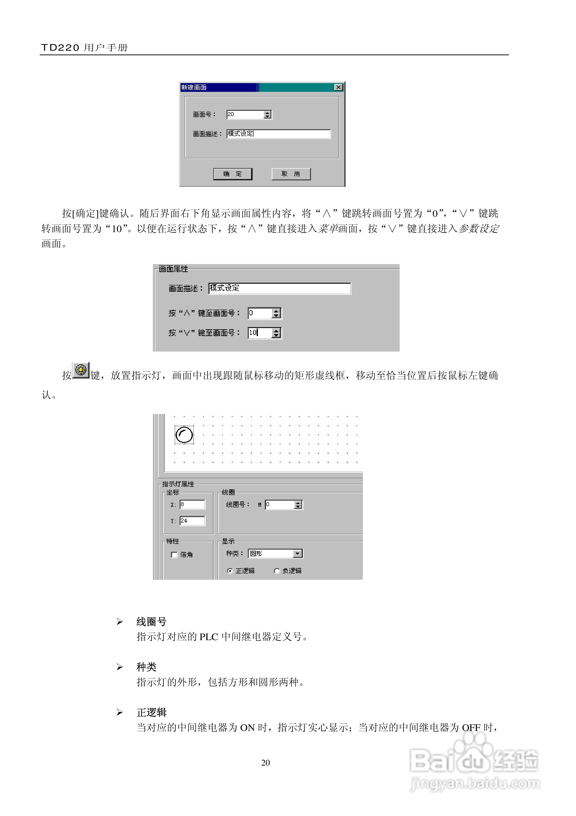 TD220文本显示器用户手册:[3]