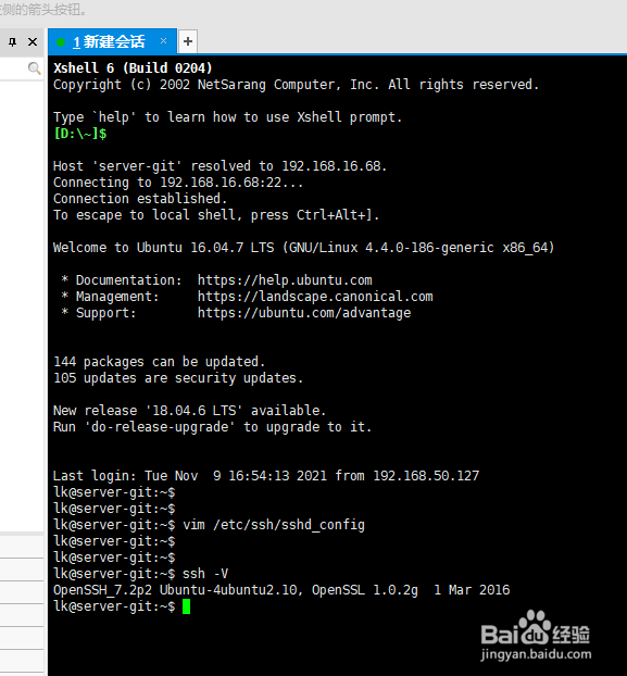 如何在Linux上检查SSH的版本