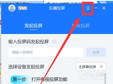 乐播投屏在哪设置画质优先