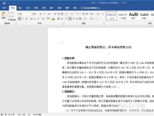 Win10系统Word文档怎么转化为PDF文件