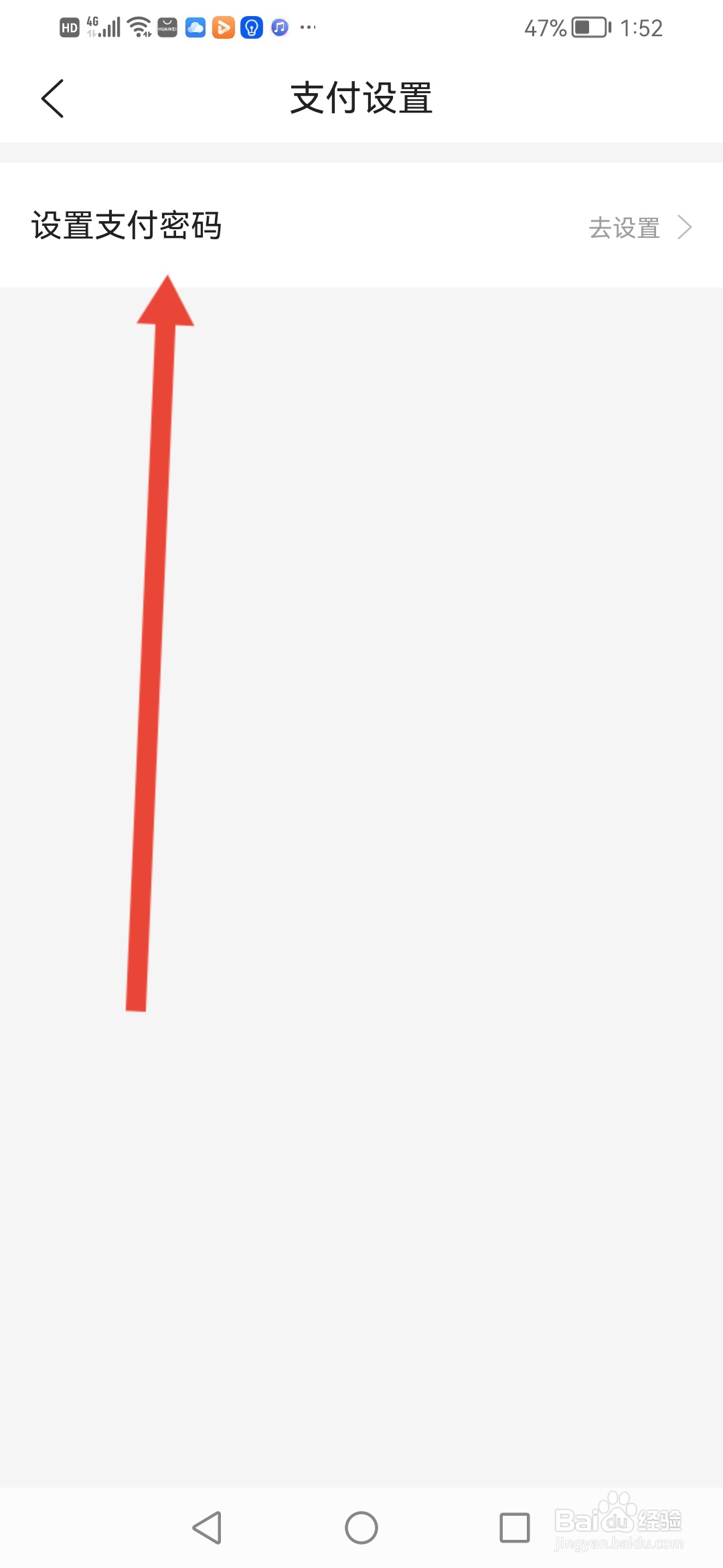 去哪儿旅游APP在哪里设置支付密码