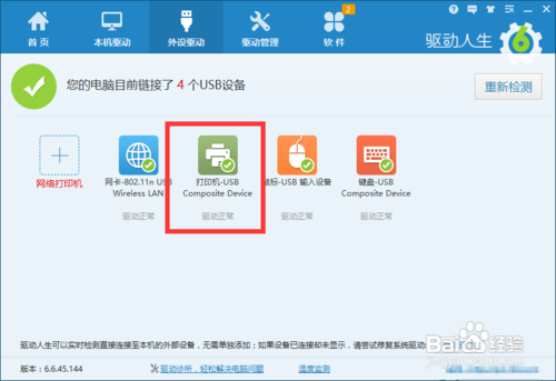 打印机驱动怎么安装 打印机无法打印解决办法