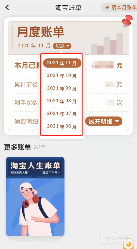 淘宝月度账单怎么查历史账单记录