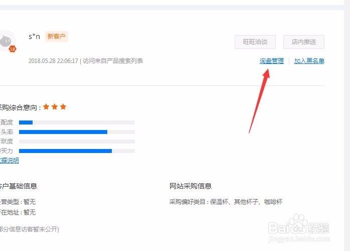 1688如何对访客进行精准营销