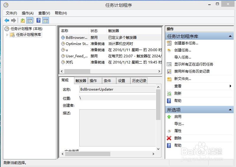 win8系统电脑怎么设置定时关机