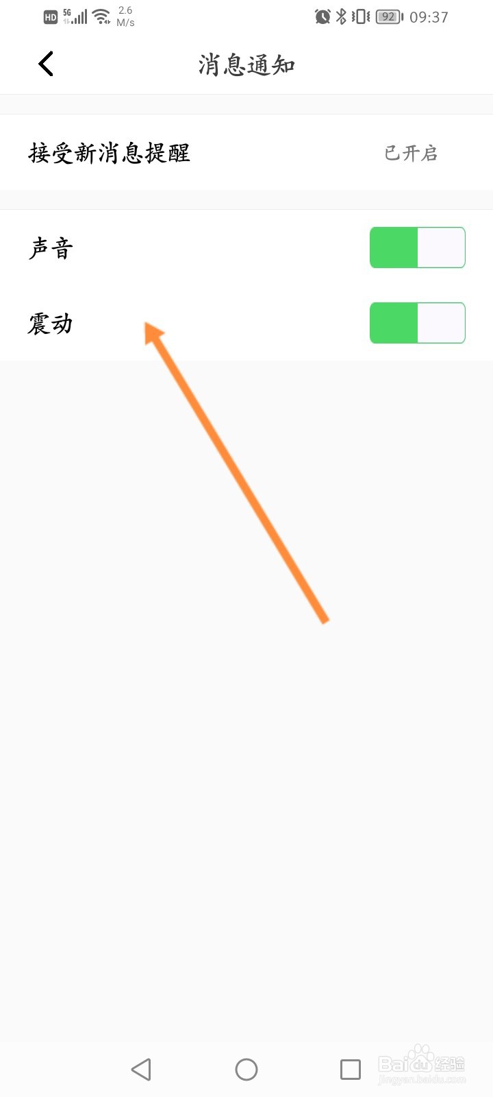 壹点灵软件怎么关闭震动提醒功能