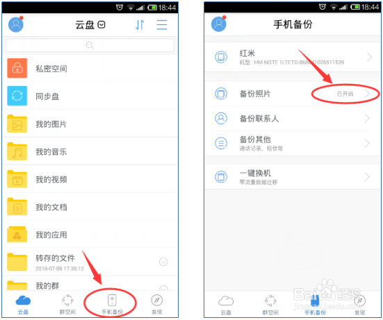 手机照片不怕丢，天翼云教你六步完美备份