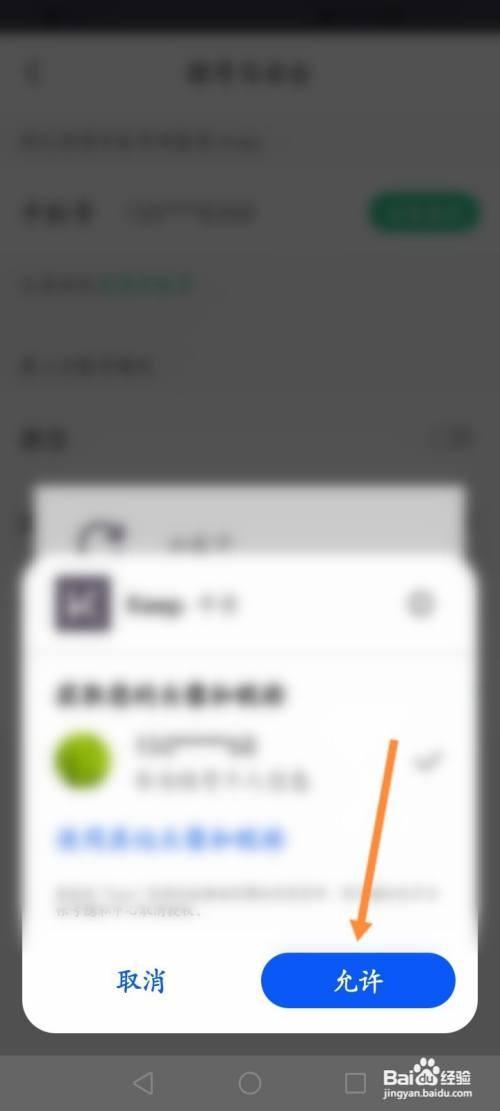 Keep软件怎么绑定华为