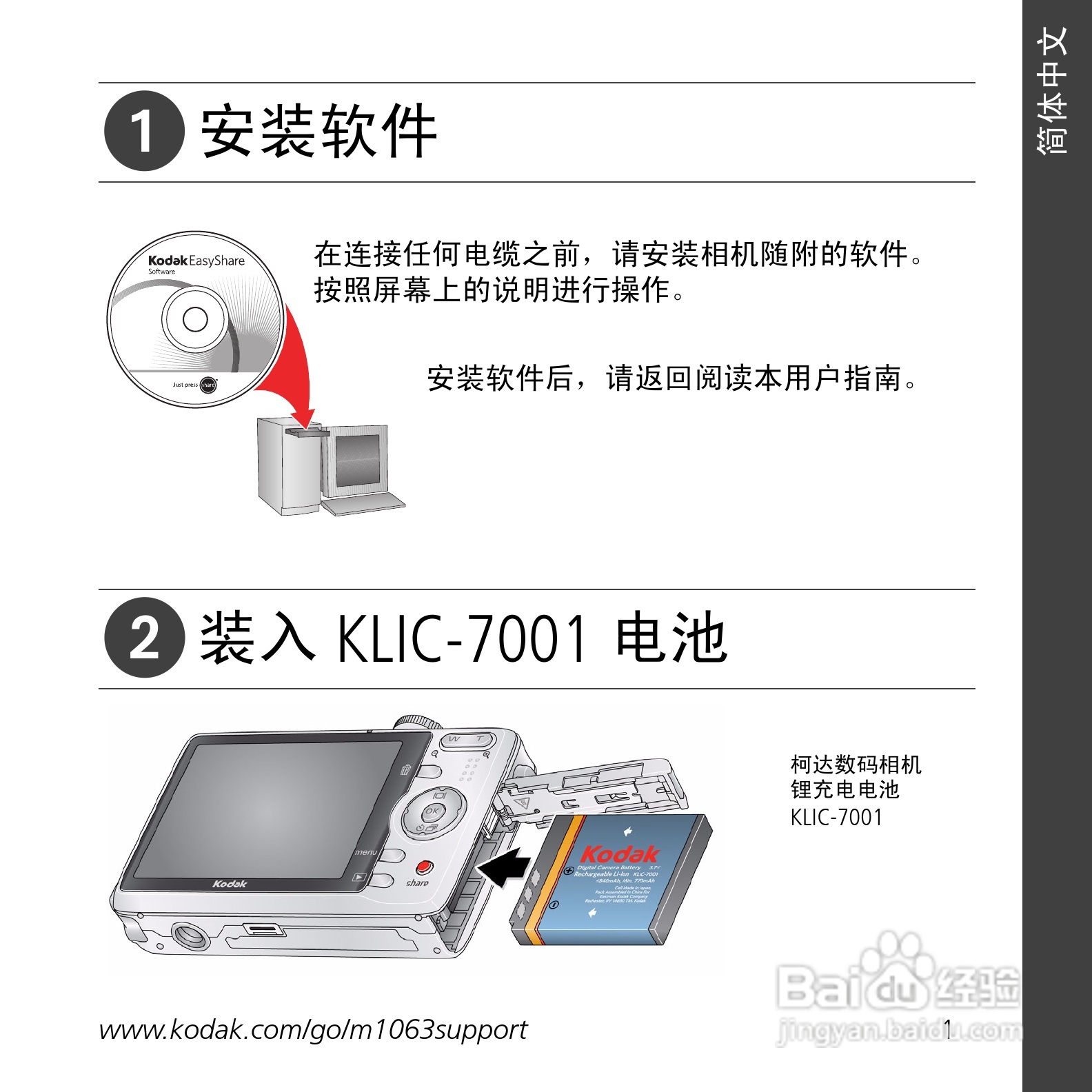 柯达M1063数码相机使用说明书:[1]