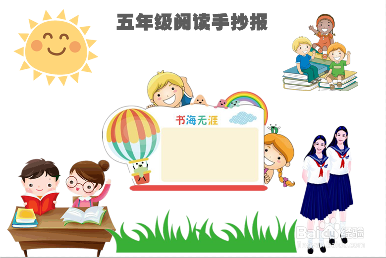 五年级阅读手抄报