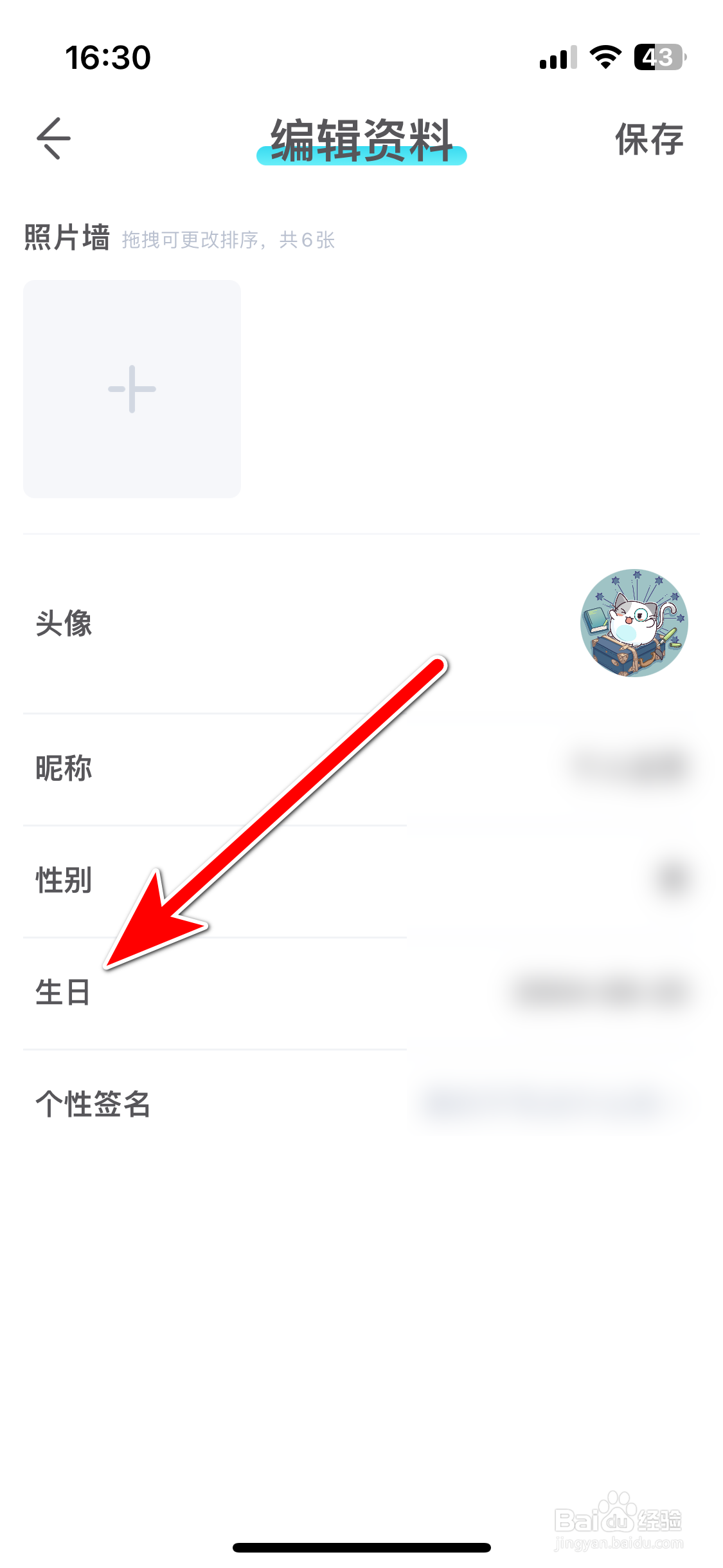 我是谜如何设置个人生日时间