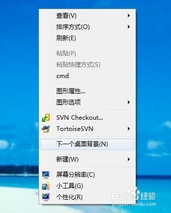 W7系统自动更换桌面背景