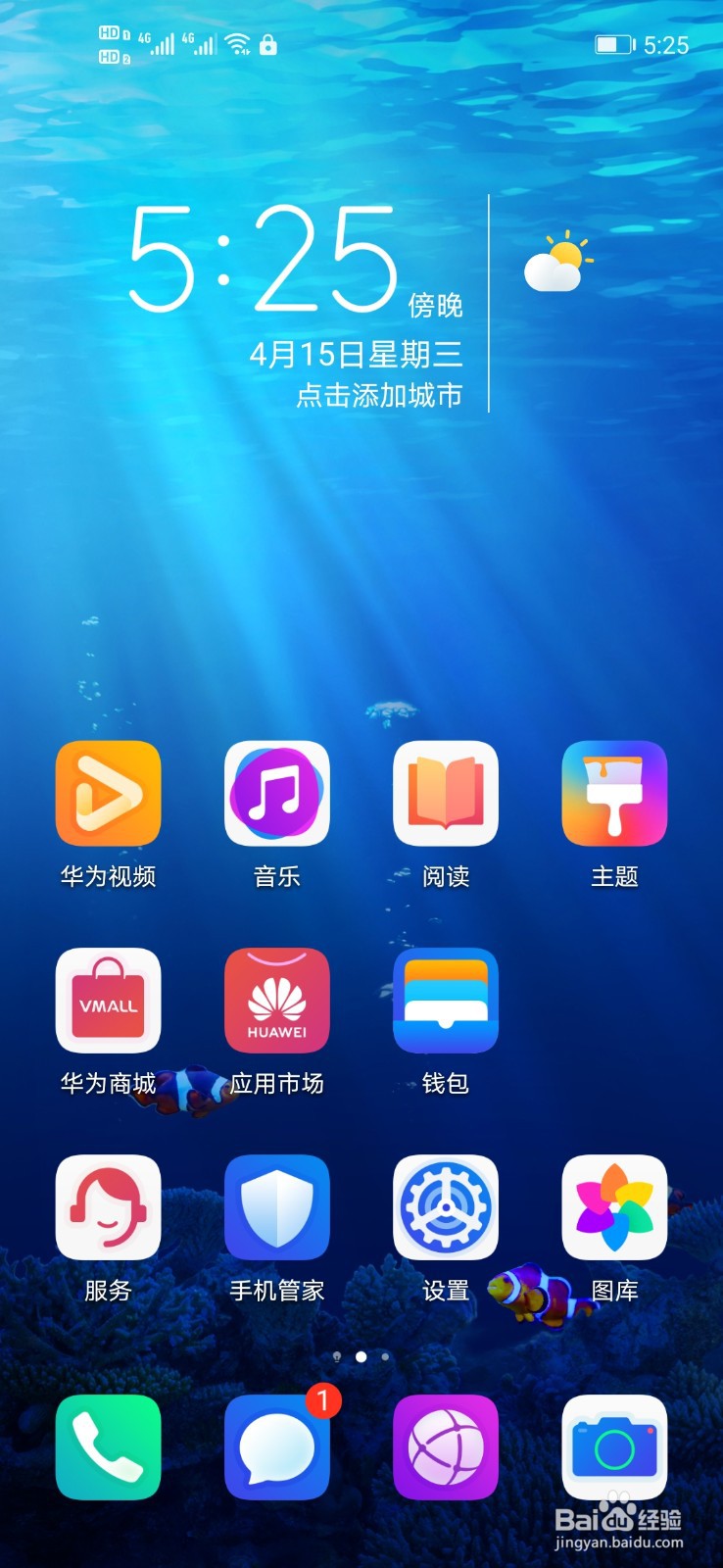 手机管家卫士怎么隐藏应用