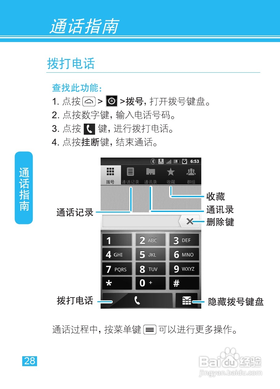 摩托罗拉XT320手机使用说明书:[3]