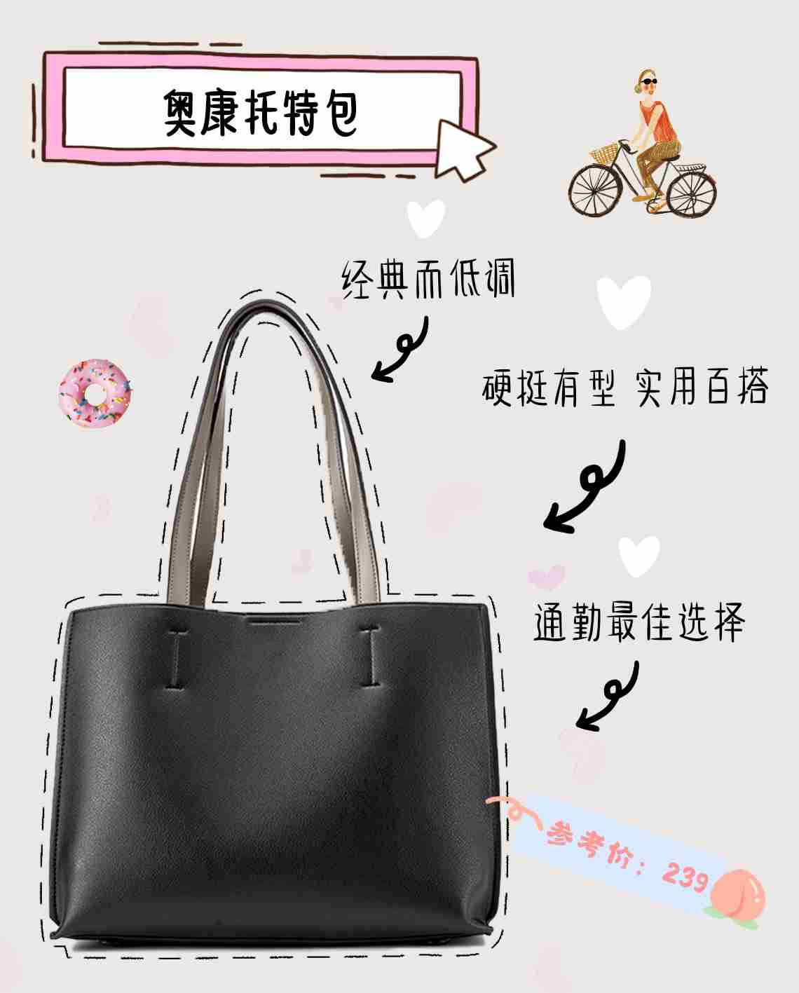 大气托特包，时尚界的圣经单品