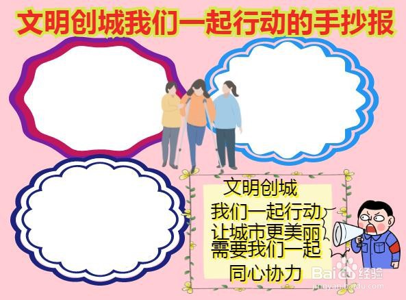 文明创城我们一起行动的手抄报