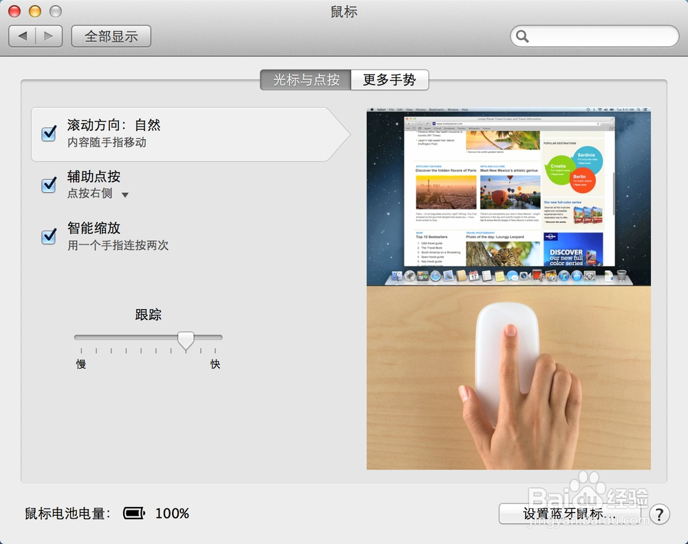 Magic Mouse 怎么用