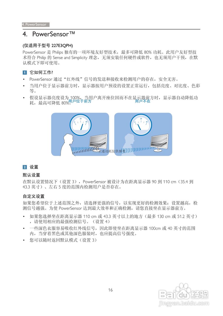 飞利浦2227E3QSU/93液晶显示器使用说明书:[2]
