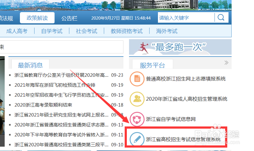 浙江考生如何查询录取结果