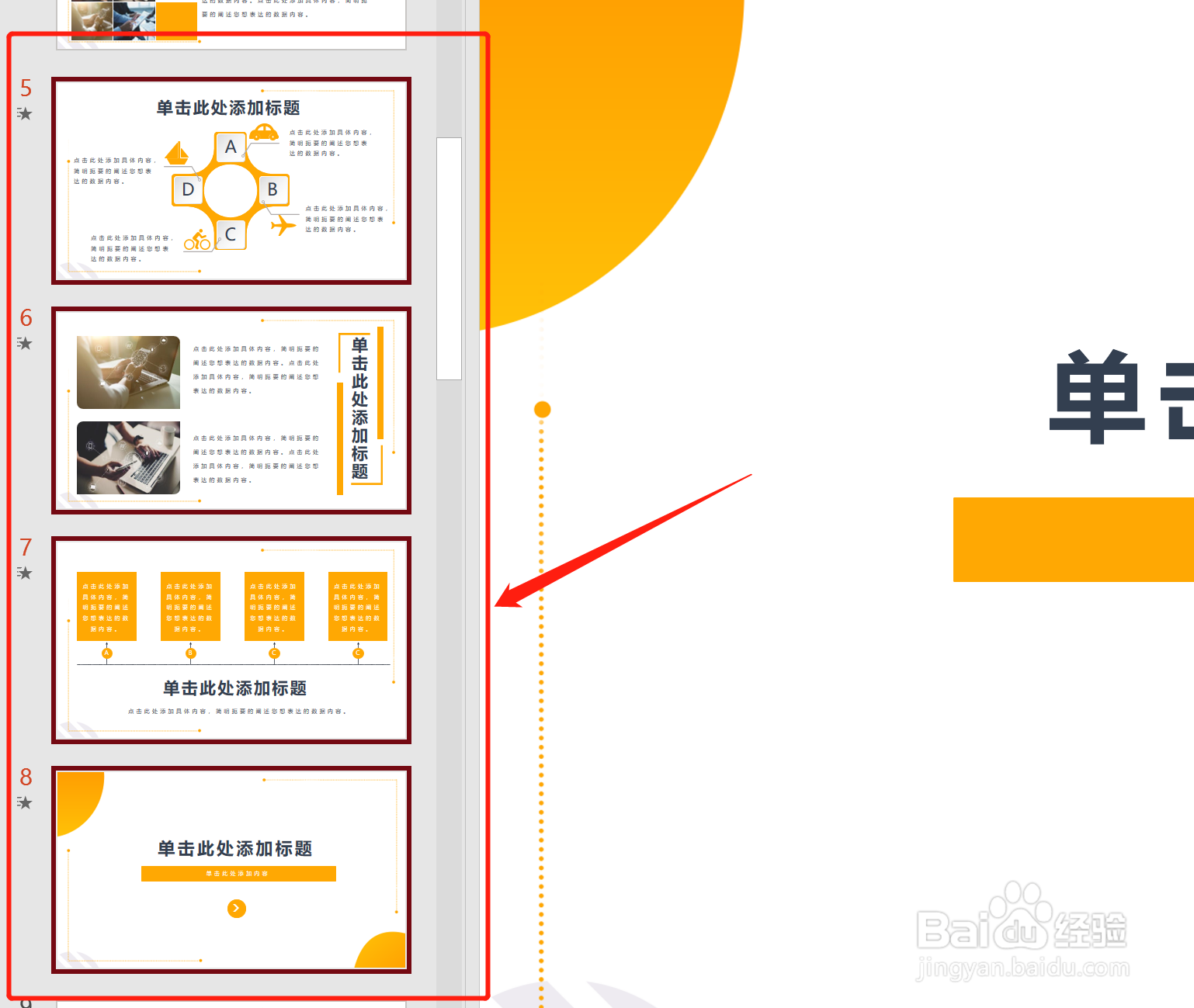 如何同时删除多张ppt幻灯片