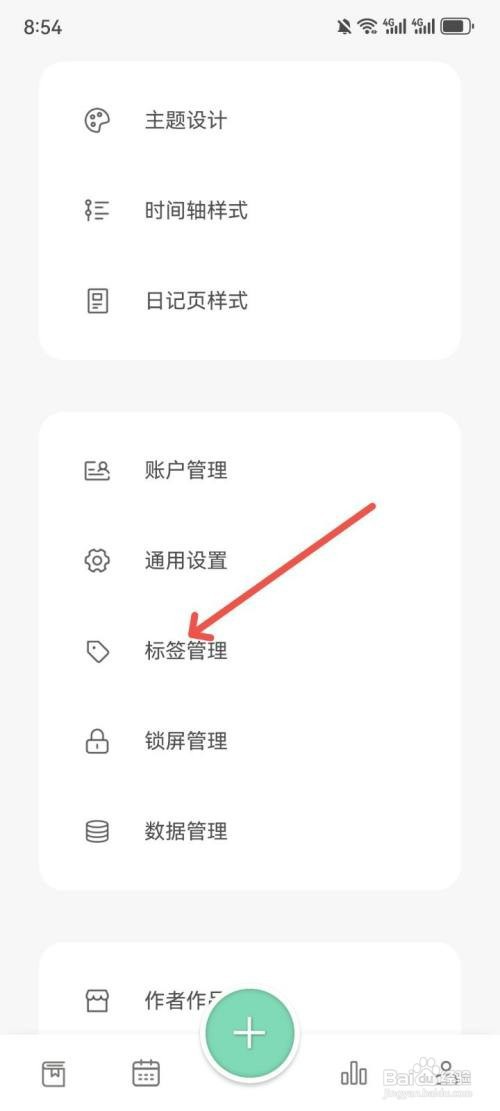 定格日记App如何填写标签内容