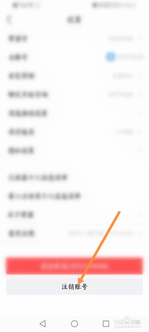 掌上英雄联盟怎样注销账号