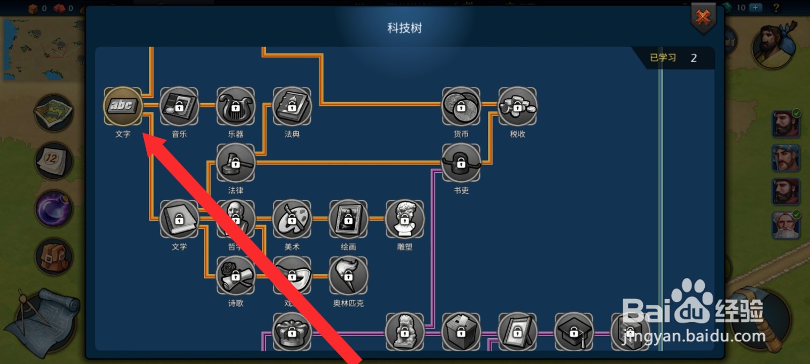 模拟帝国如何使用科技研究文字