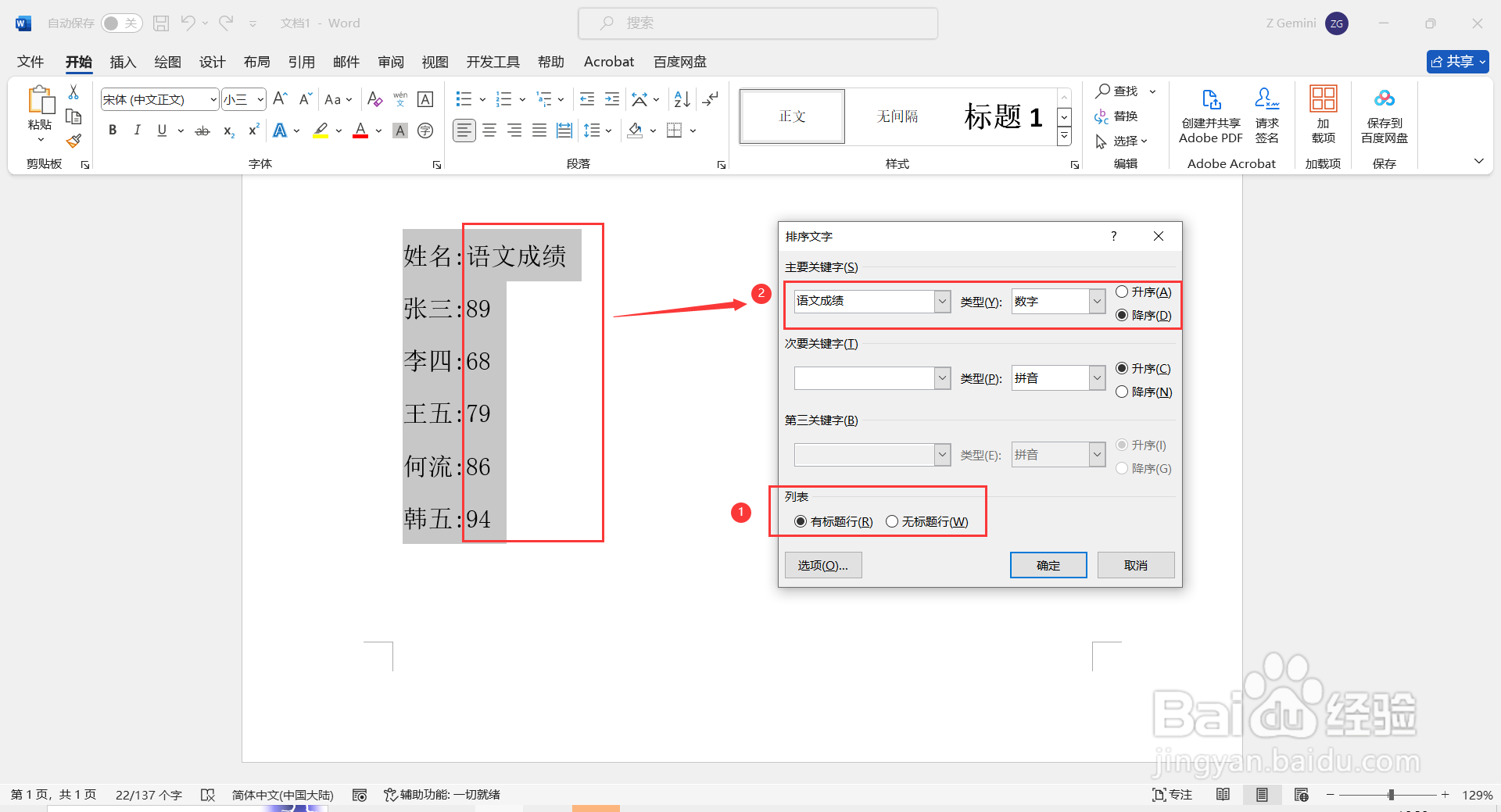 Word文档如何排序？