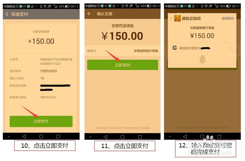 交管12123如何用微信支付交罚款