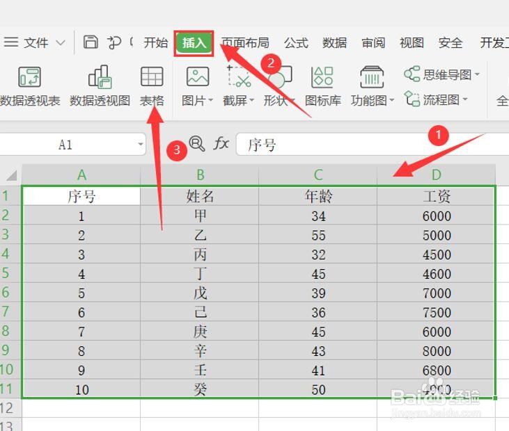 怎么在Excel中快速筛选出想要的数据