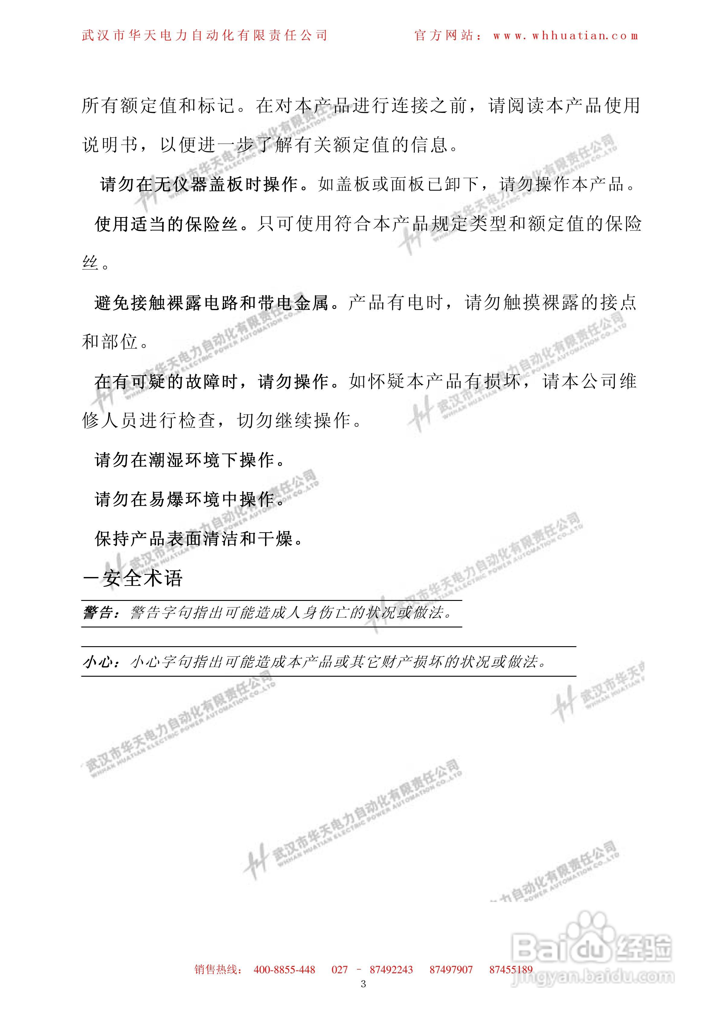 HTBX-H变压器绕组变形测试仪使用说明书:[1]