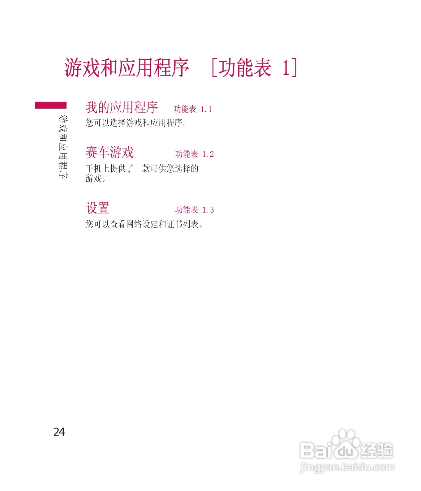 LG GD330手机使用说明书:[3]