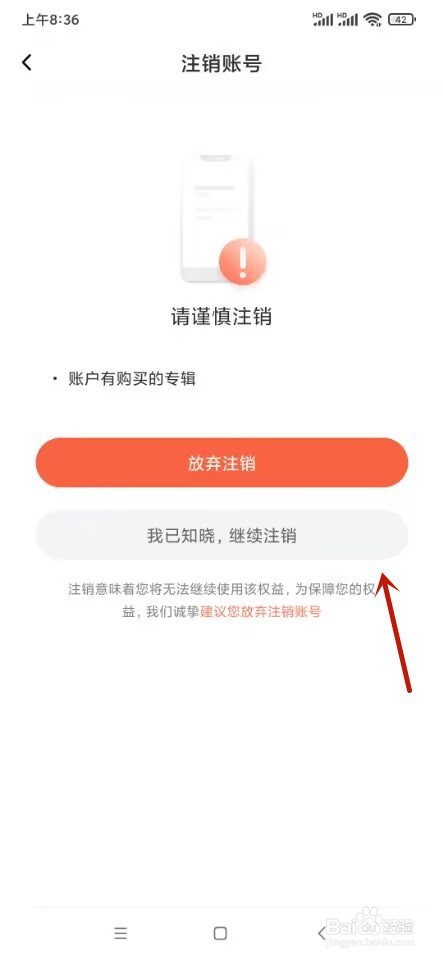 喜马拉雅如何注销账号