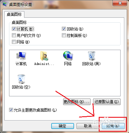 在windows7系统中，计算机图标不见了如何找回