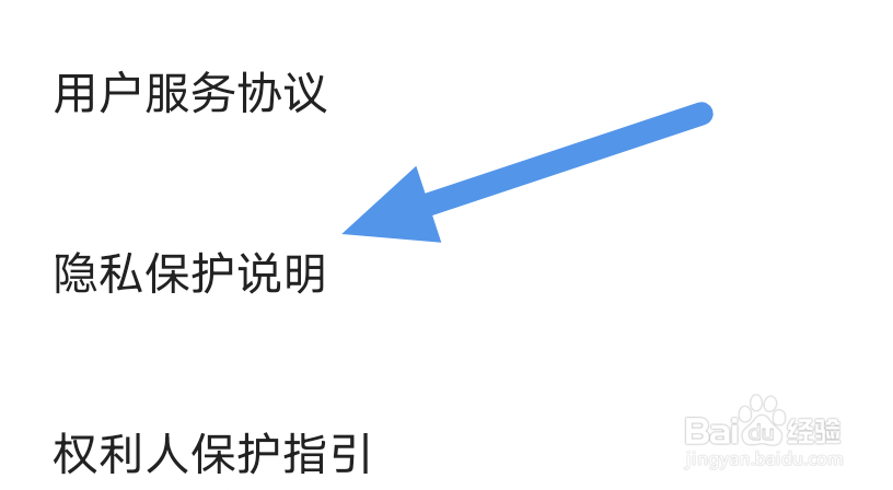 树莓阅读app怎样查看隐私保护说明界面