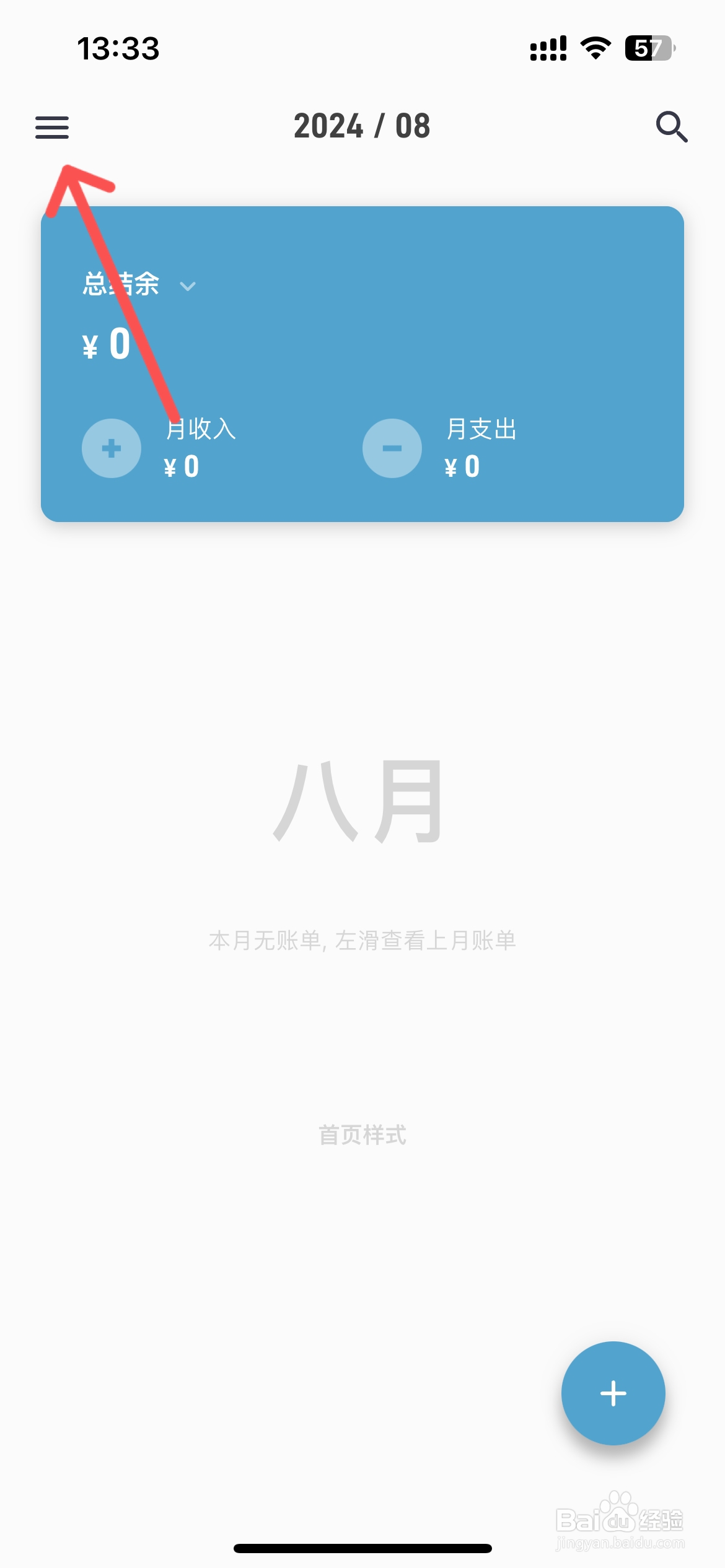 记账助手在哪添加月预算