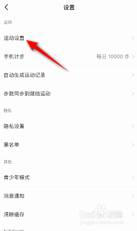 咕咚怎么开启自动暂停