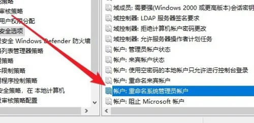 Win10系统怎么通过组策略修改超级管理员用户名