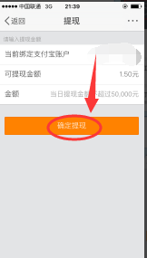 手机微博钱包怎么提现？