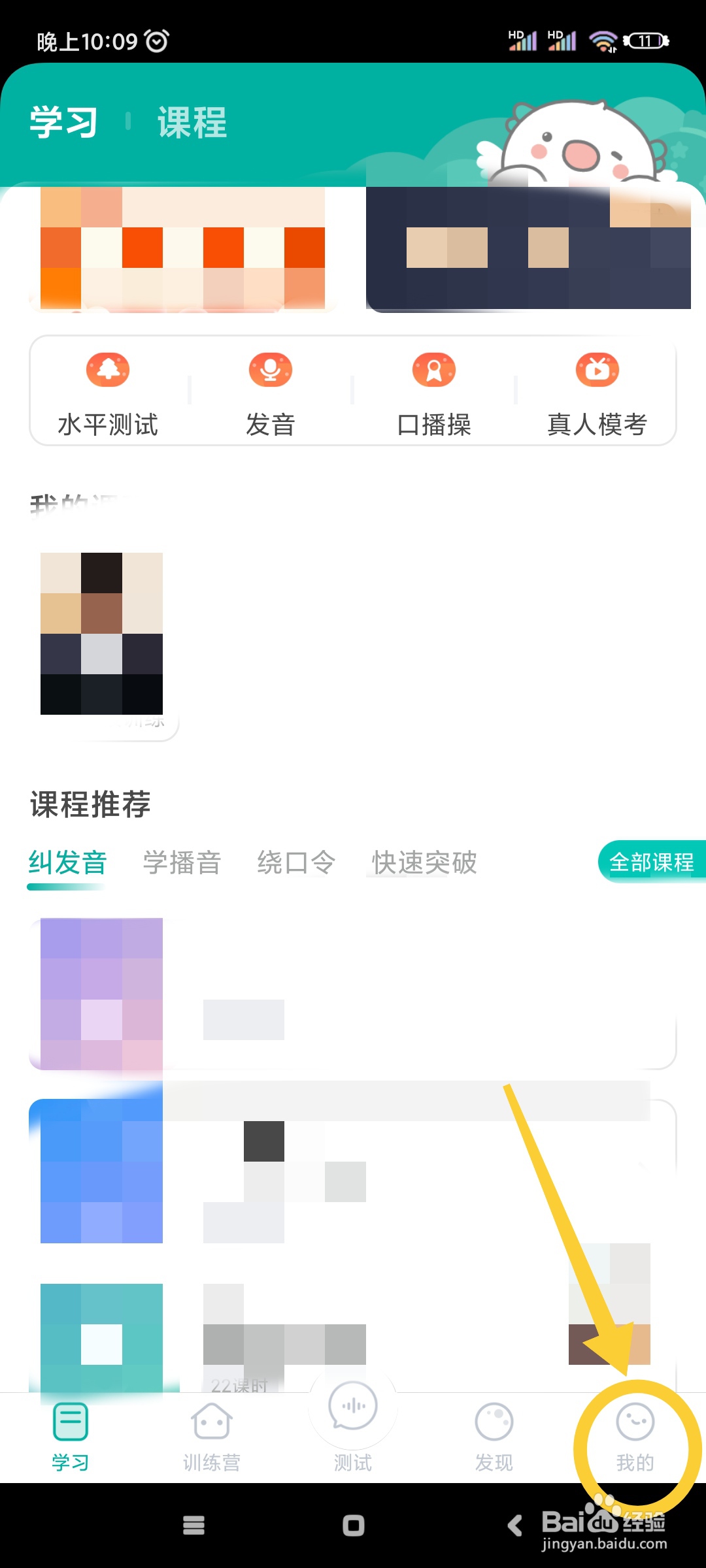 普通话学习如何切换到考试模式？