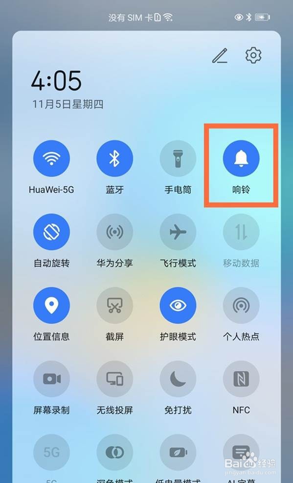 华为mate40怎么设置静音