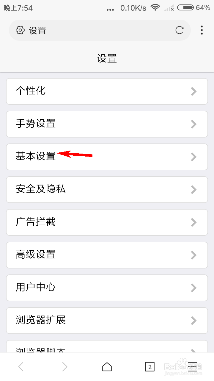 X浏览器怎么调整字体大小