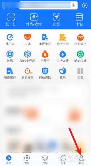 支付宝怎么关闭刷脸支付