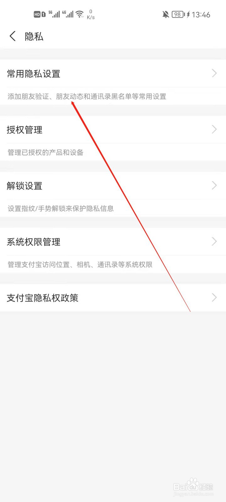 支付宝怎么关闭可能认识的人？
