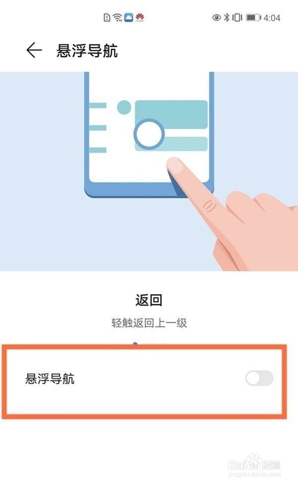华为桌面上的圆圈如何取消