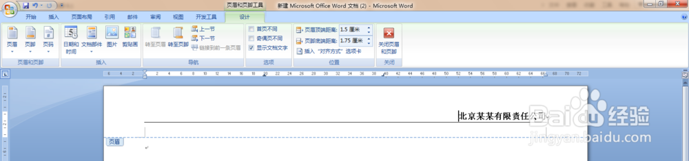怎样去除Word2007页眉中的下划线