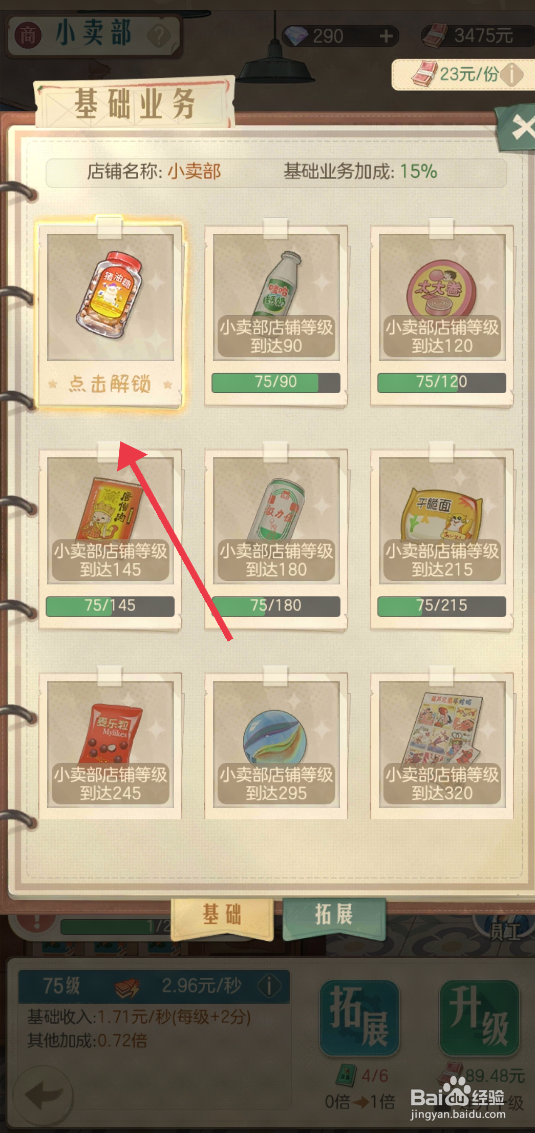 时光杂货店小卖部猪油糖怎么解锁
